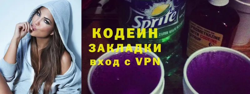 Кодеин Purple Drank  Ельня 